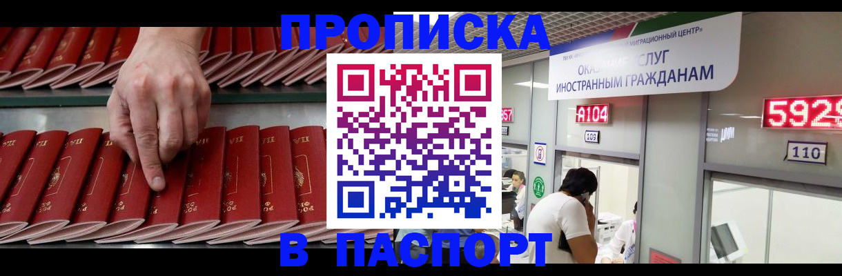 прописка для кредита в Домодедово