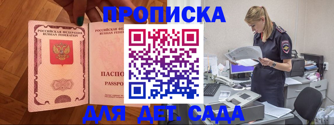 прописка 2025 в Домодедово