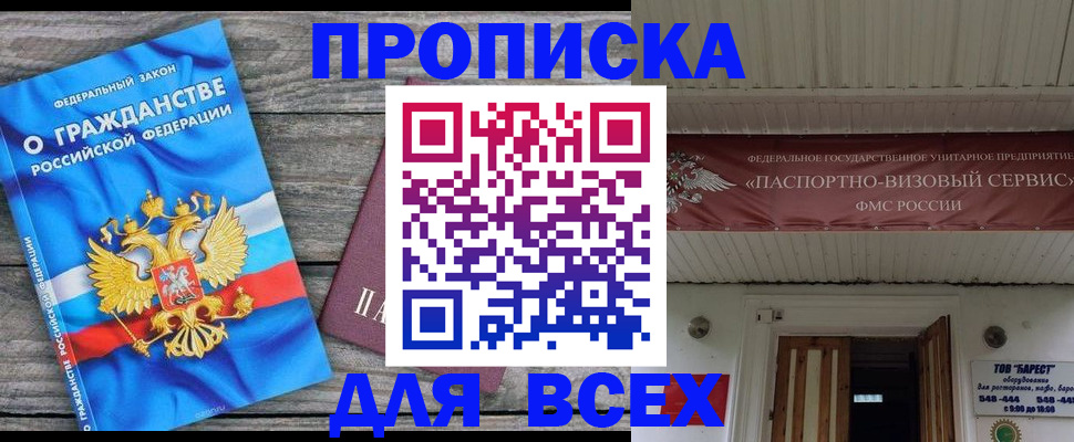 прописка иностранных граждан в Домодедово