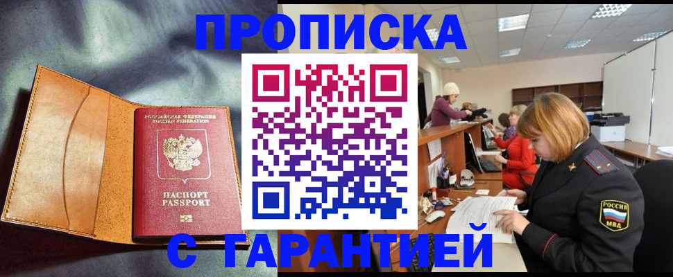 временная регистрация надежно в Домодедово