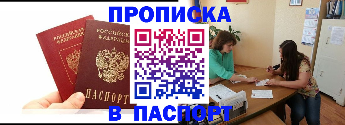регистрация в Домодедово
