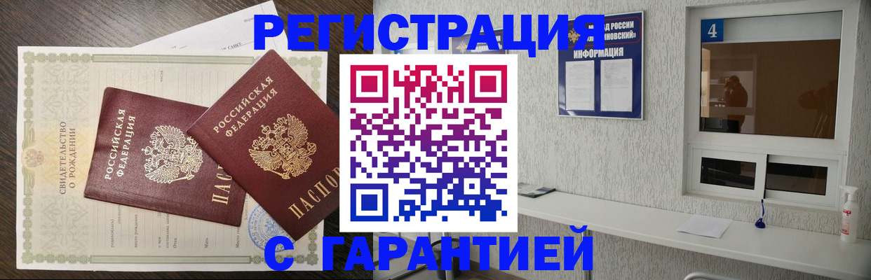 где прописаться в Домодедово