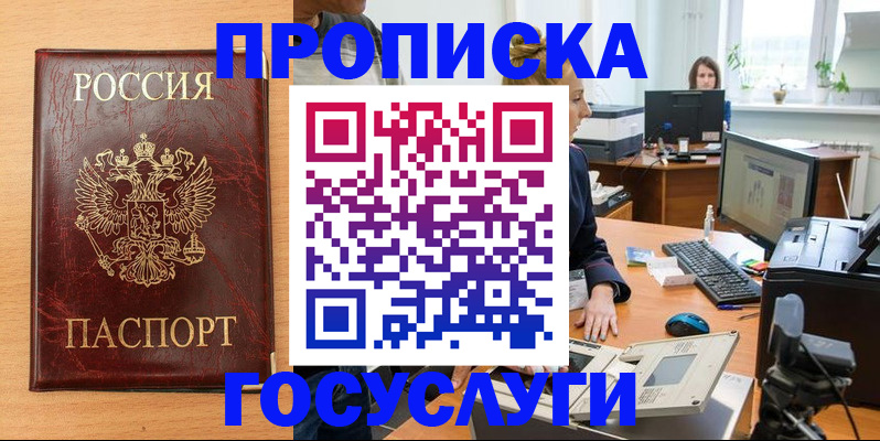 где прописаться в Домодедово