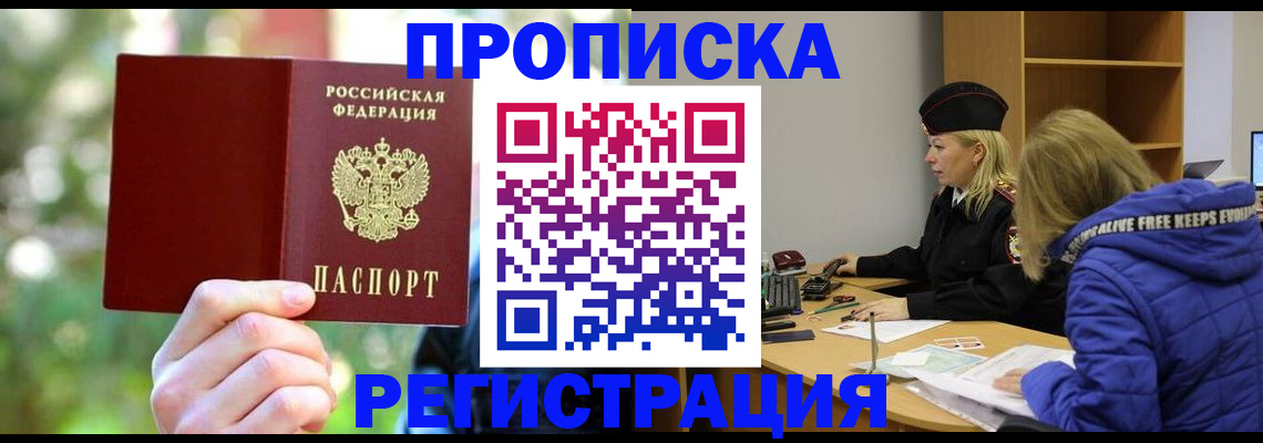 временная регистрация 2025 в Домодедово