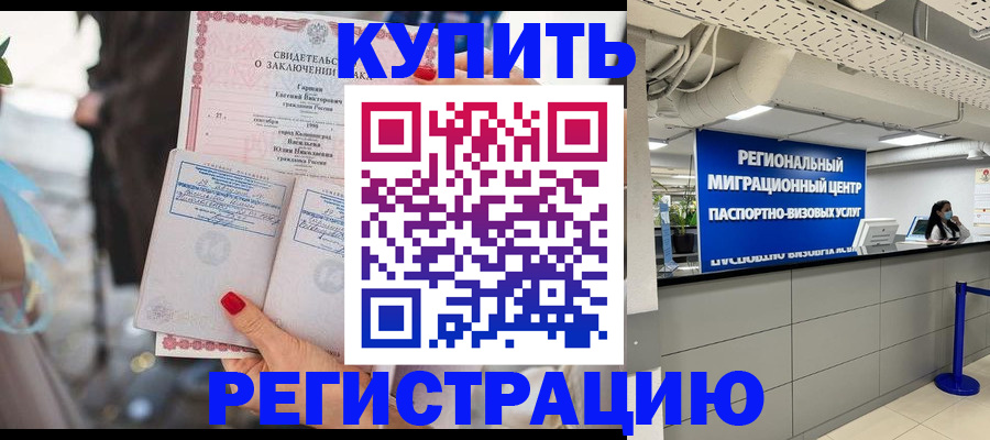 временная регистрация для школы в Домодедово