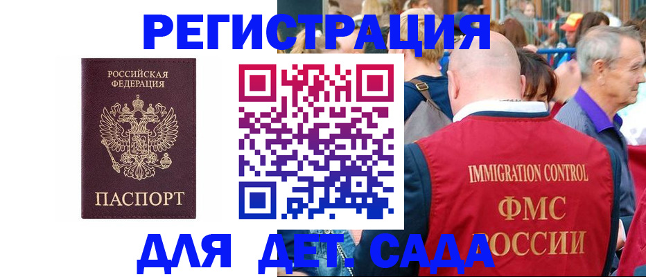 прописка в Домодедово