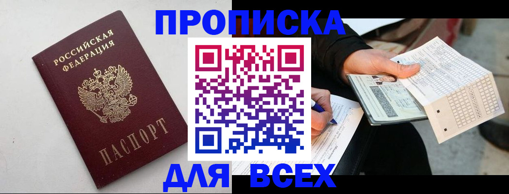 временная регистрация собственник в Домодедово