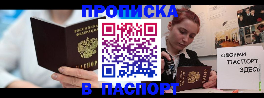 временная регистрация адрес в Домодедово