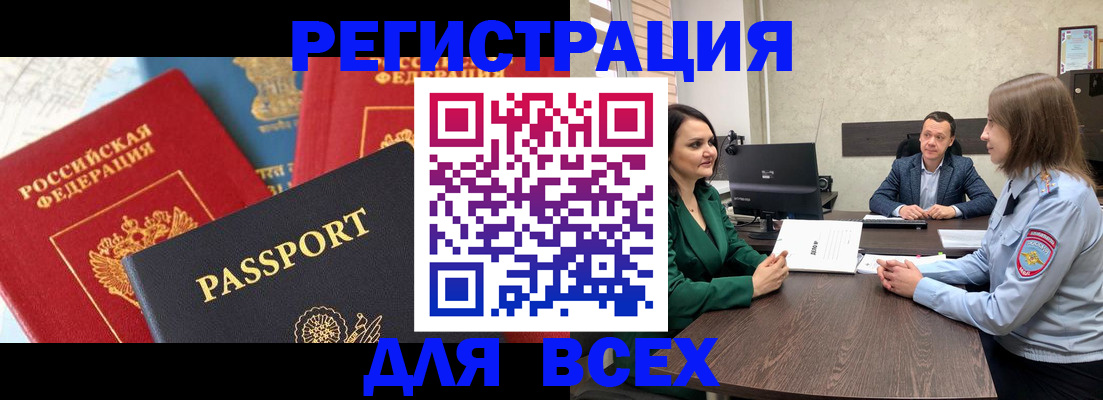 прописка законно в Домодедово